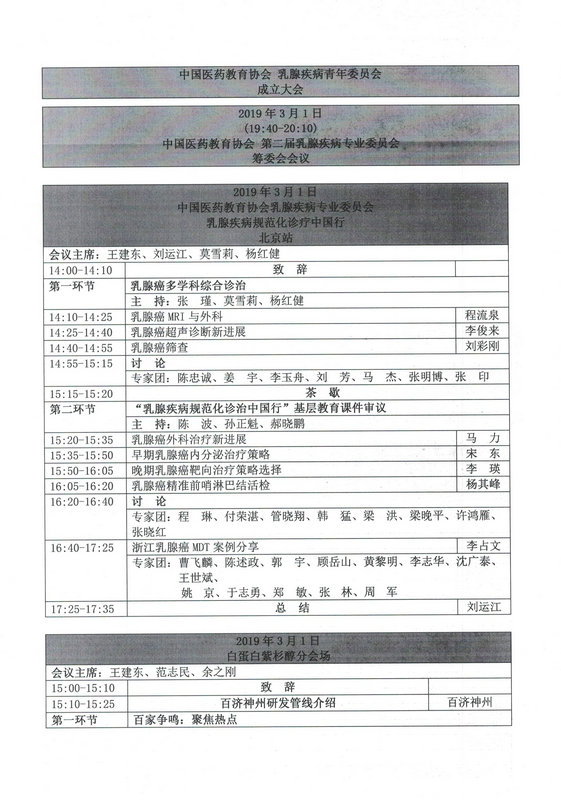 2019-2-15上网-药教协018号--中国医药教育协会乳腺疾病专业委员会年会_5.jpg