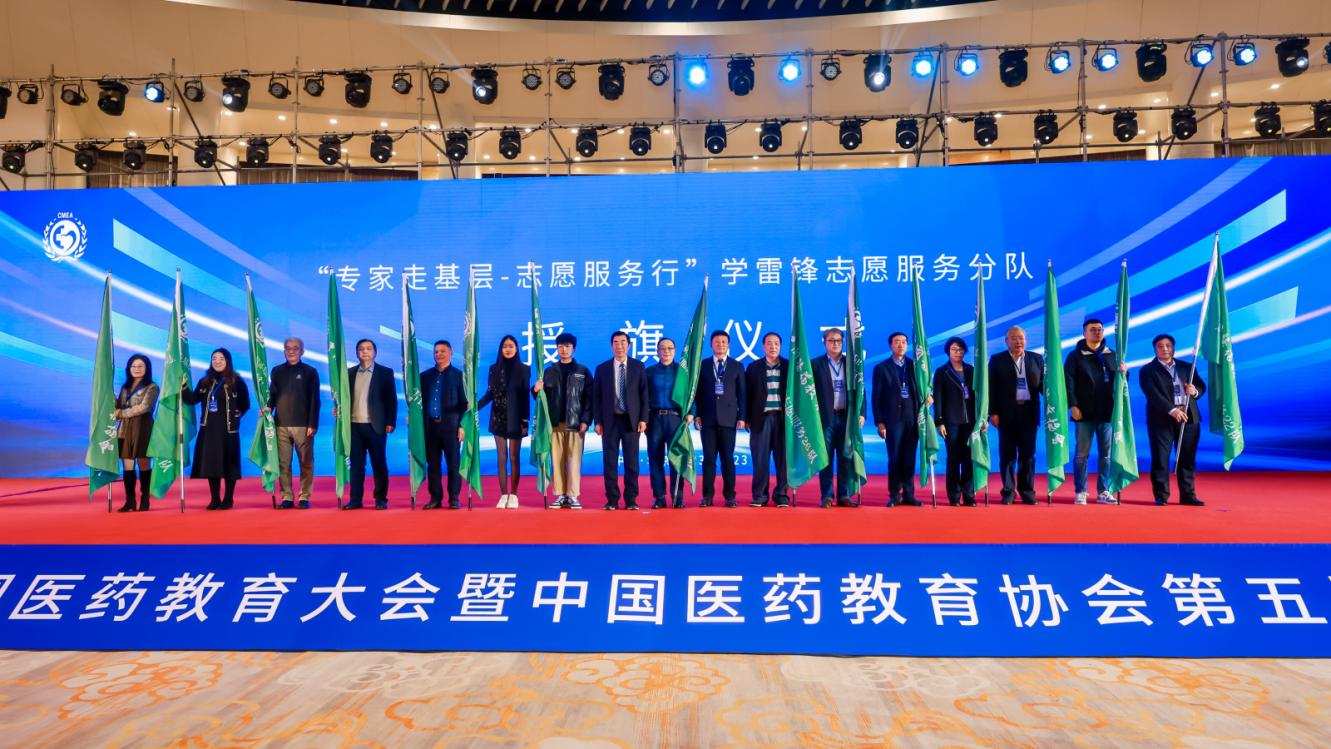 第十届（2023）中国医药教育大会暨  中国医药教育协会第五届第三次理事大会在北京盛大 ...