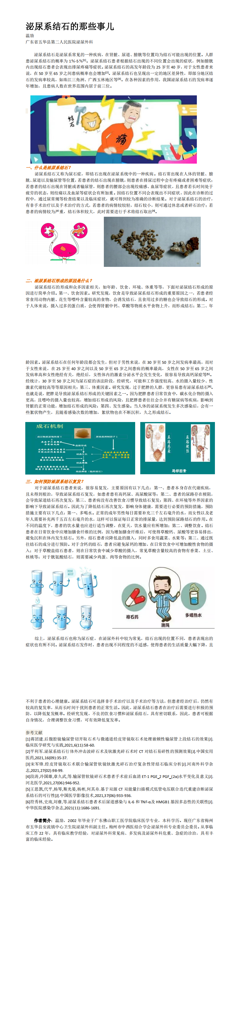泌尿系结石的那些事儿_00.png